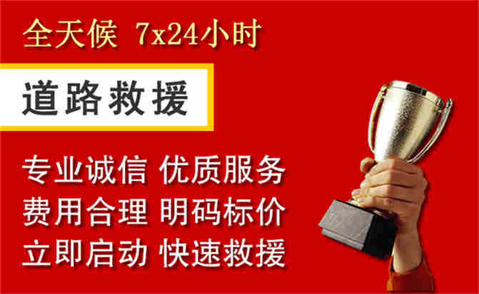潮阳区道路救援公司