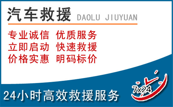 潮阳区汽车救援 潮阳区汽车救援