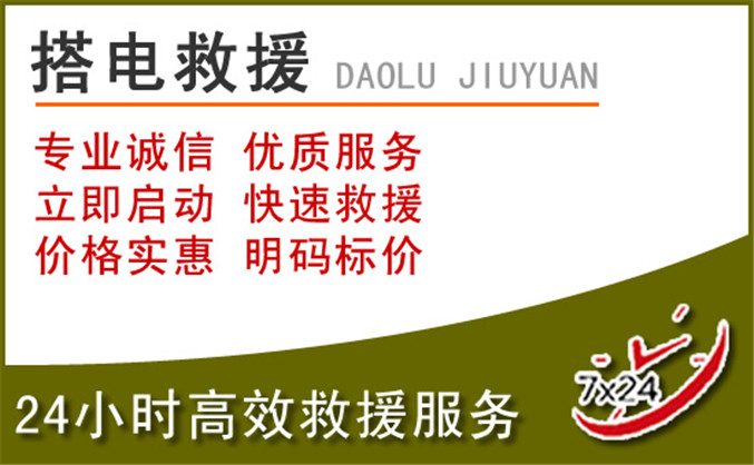 潮阳区汽车道路救援
