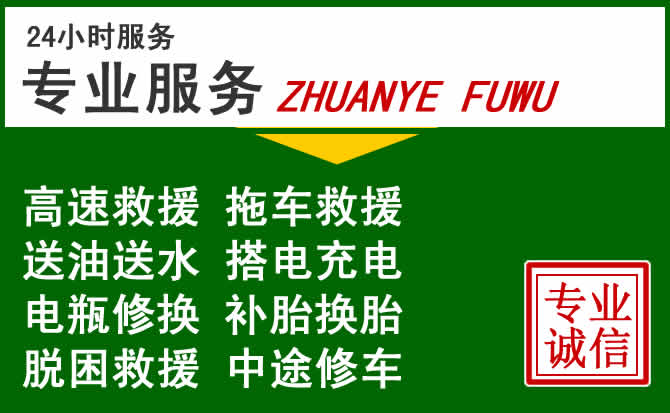 潮阳区附近汽车道路救援