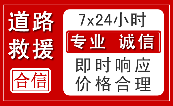 潮阳区新能源汽车救援